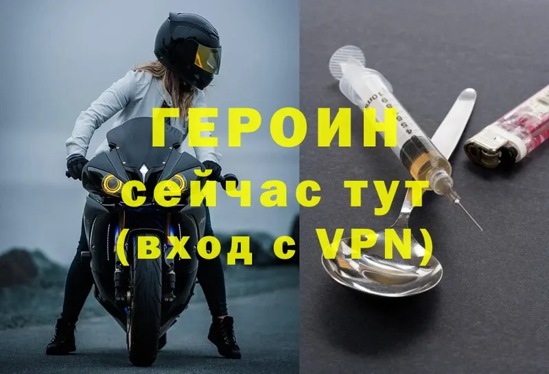 ГЕРОИН Heroin  Заозёрск 